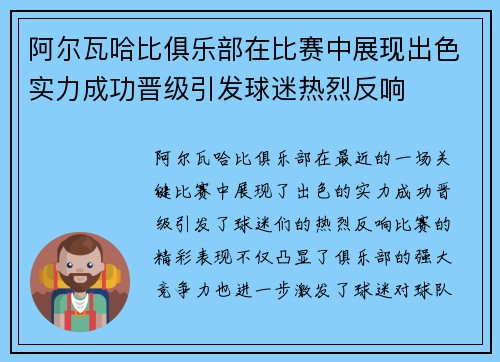 阿尔瓦哈比俱乐部在比赛中展现出色实力成功晋级引发球迷热烈反响