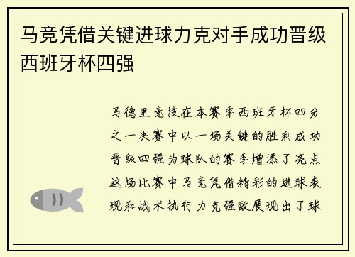 马竞凭借关键进球力克对手成功晋级西班牙杯四强