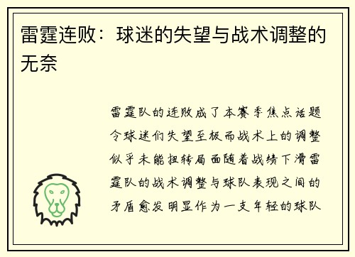 雷霆连败：球迷的失望与战术调整的无奈