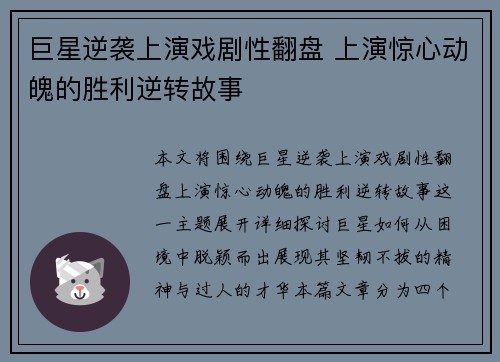 巨星逆袭上演戏剧性翻盘 上演惊心动魄的胜利逆转故事