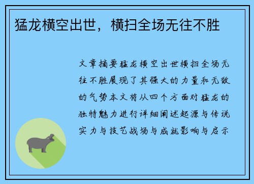 猛龙横空出世，横扫全场无往不胜