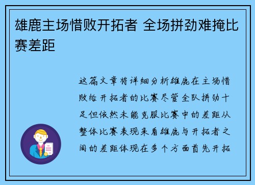 雄鹿主场惜败开拓者 全场拼劲难掩比赛差距