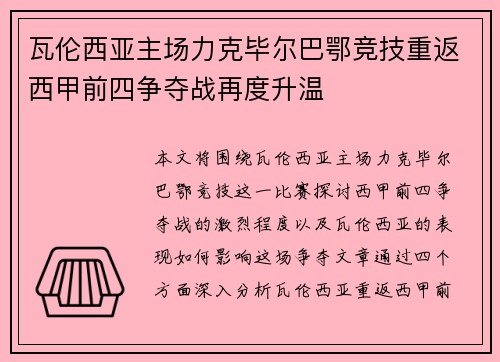瓦伦西亚主场力克毕尔巴鄂竞技重返西甲前四争夺战再度升温