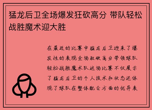 猛龙后卫全场爆发狂砍高分 带队轻松战胜魔术迎大胜