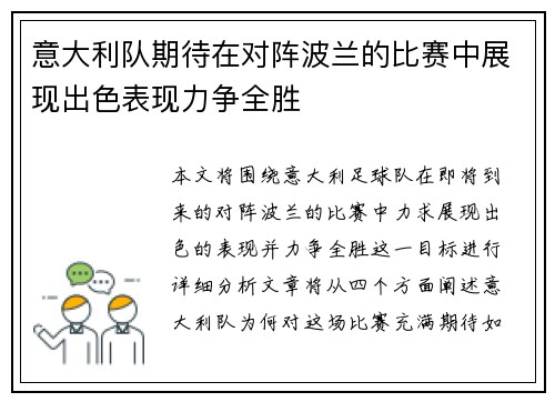 意大利队期待在对阵波兰的比赛中展现出色表现力争全胜