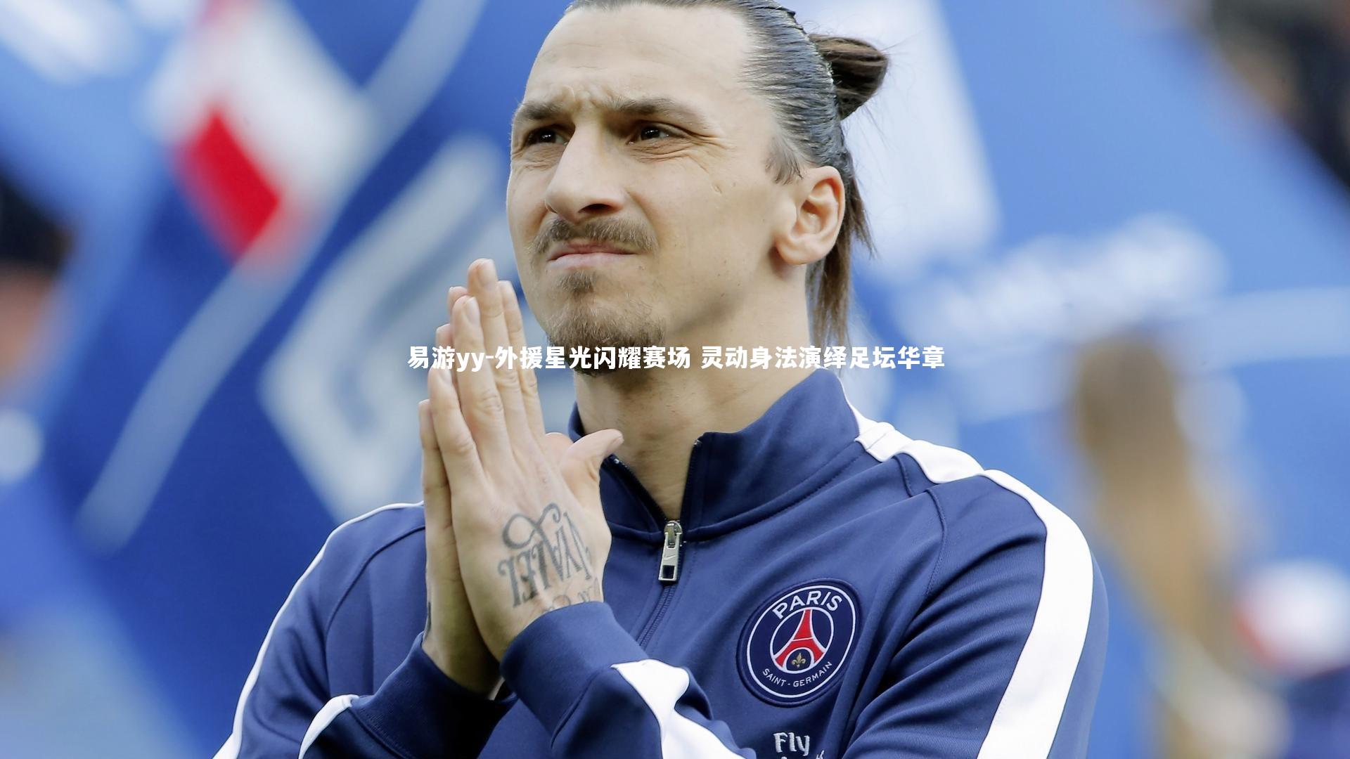 外援星光闪耀赛场 灵动身法演绎足坛华章