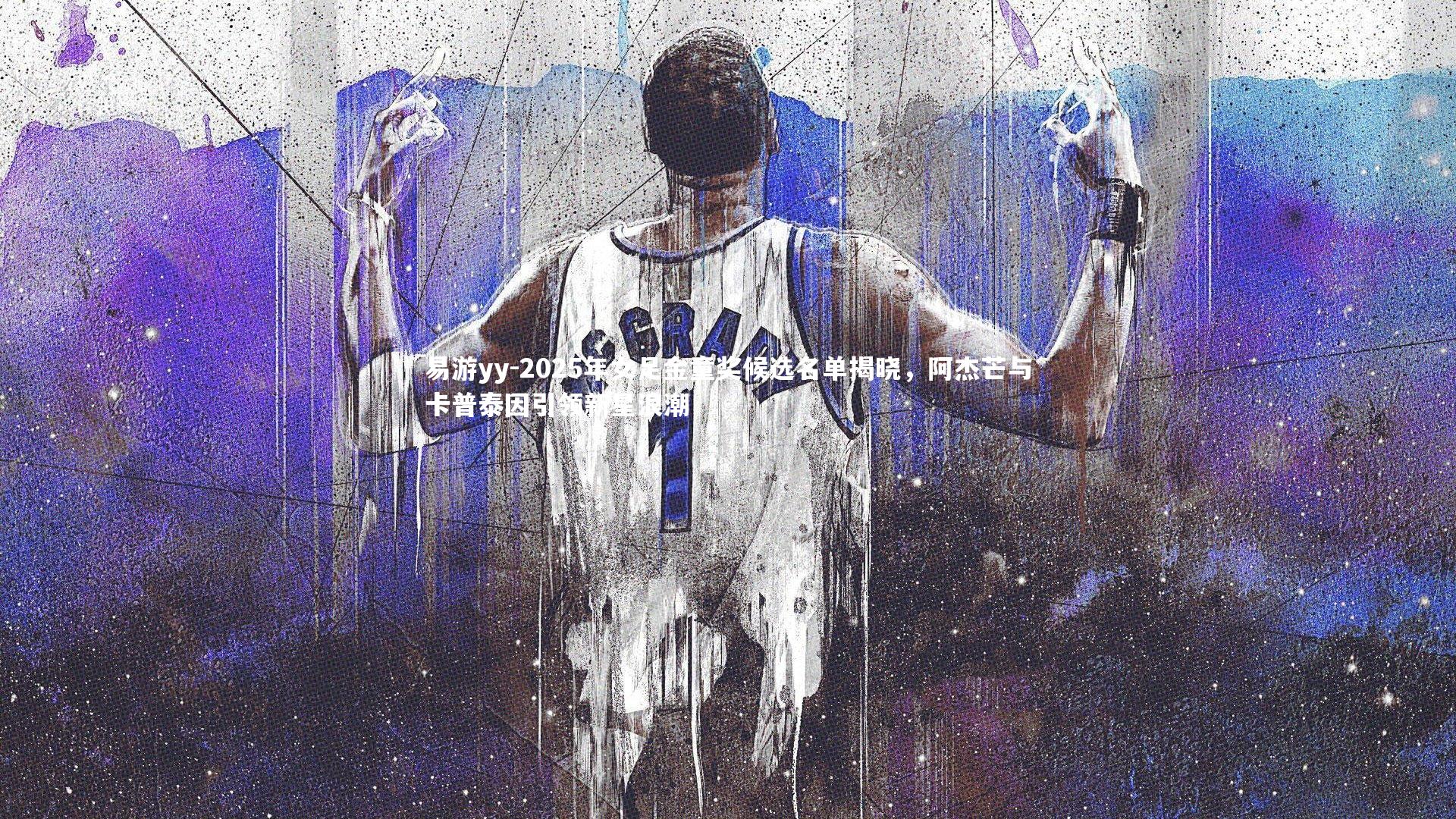 2025年女足金童奖候选名单揭晓,阿杰芒与卡普泰因引领新星浪潮