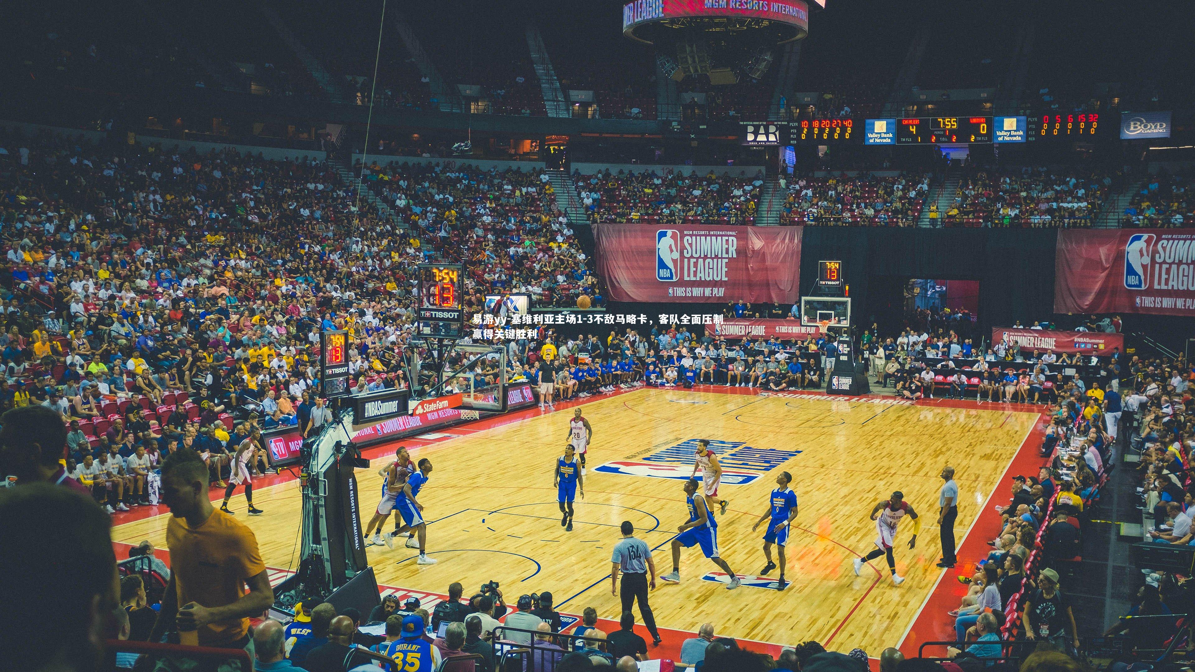 塞维利亚主场1-3不敌马略卡，客队全面压制赢得关键胜利