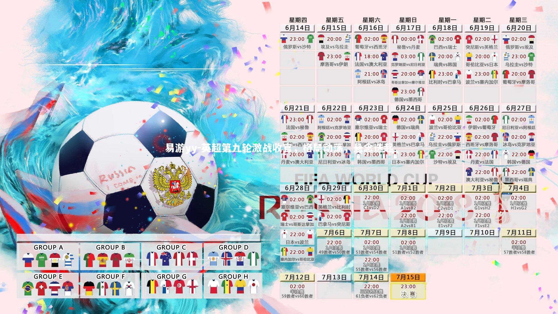 英超第九轮激战收官，格局动荡，悬念迭起