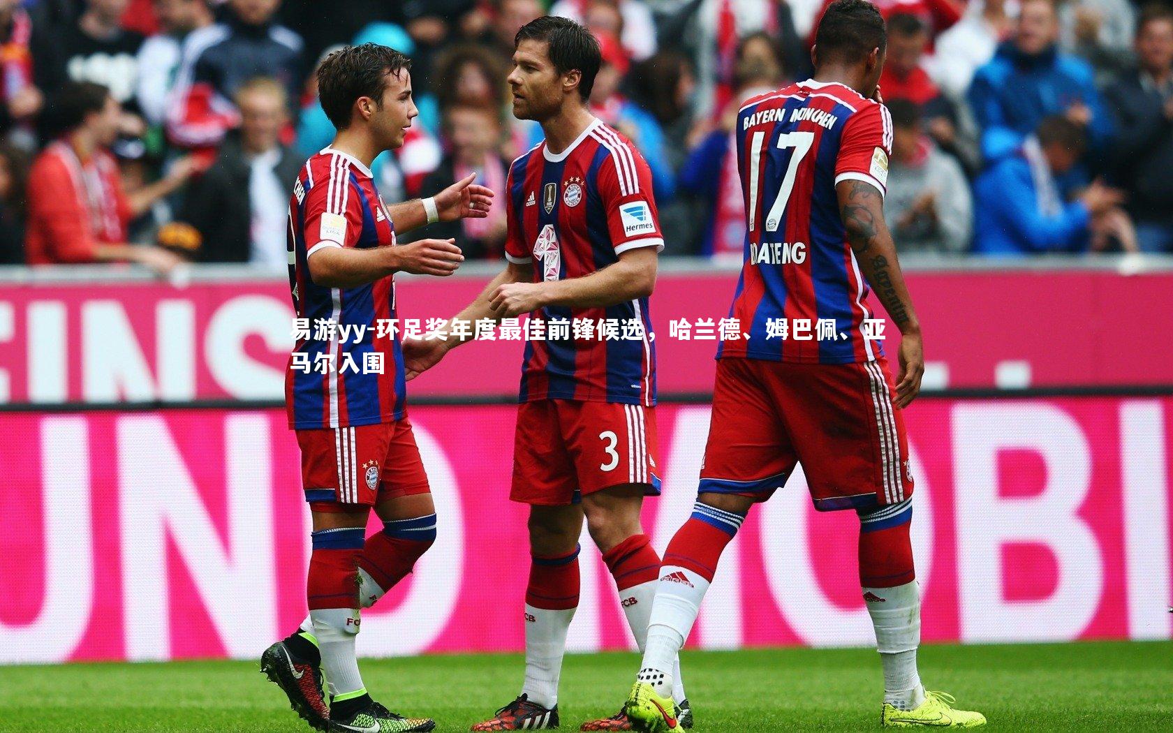 环足奖年度最佳前锋候选,哈兰德、姆巴佩、亚马尔入围