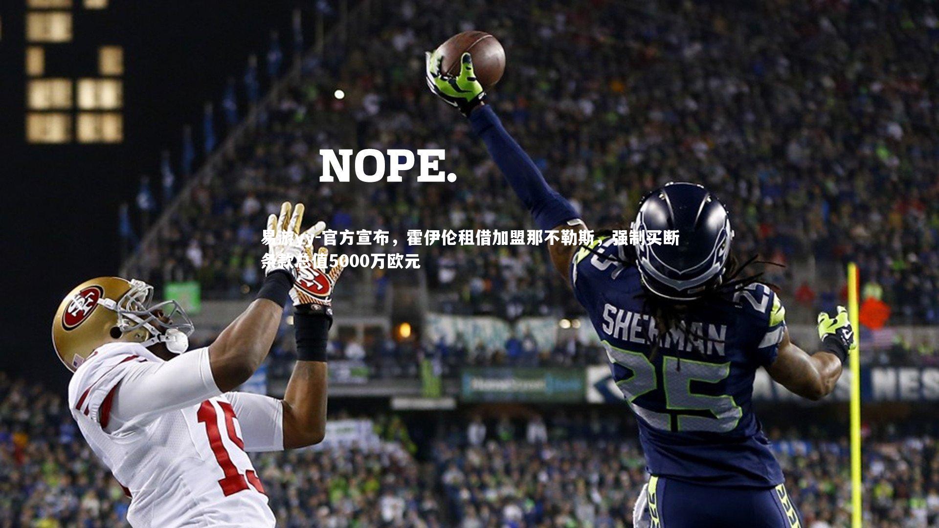 官方宣布,霍伊伦租借加盟那不勒斯,强制买断条款总值5000万欧元