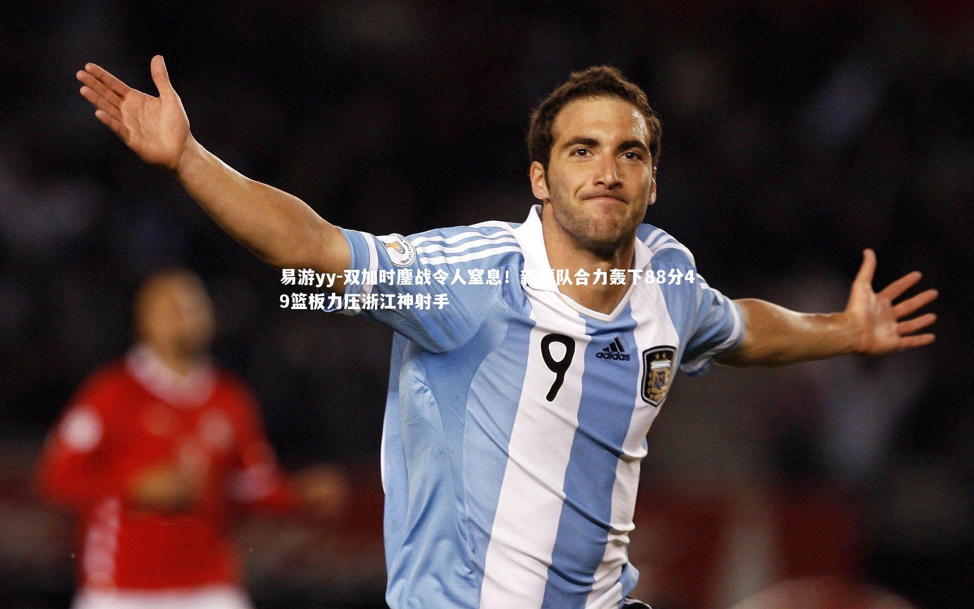 易游yy-双加时鏖战令人窒息！新疆队合力轰下88分49篮板力压浙江神射手