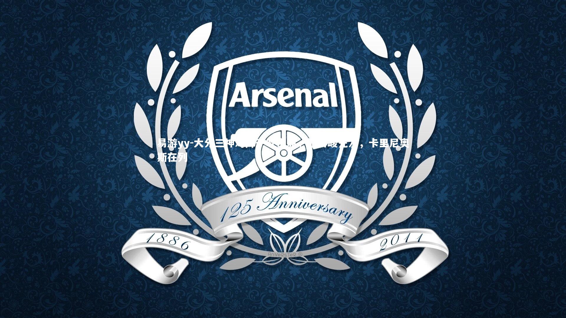 易游yy-大分三神对阵千叶市原，鲇川峻先发，卡里尼奥斯在列