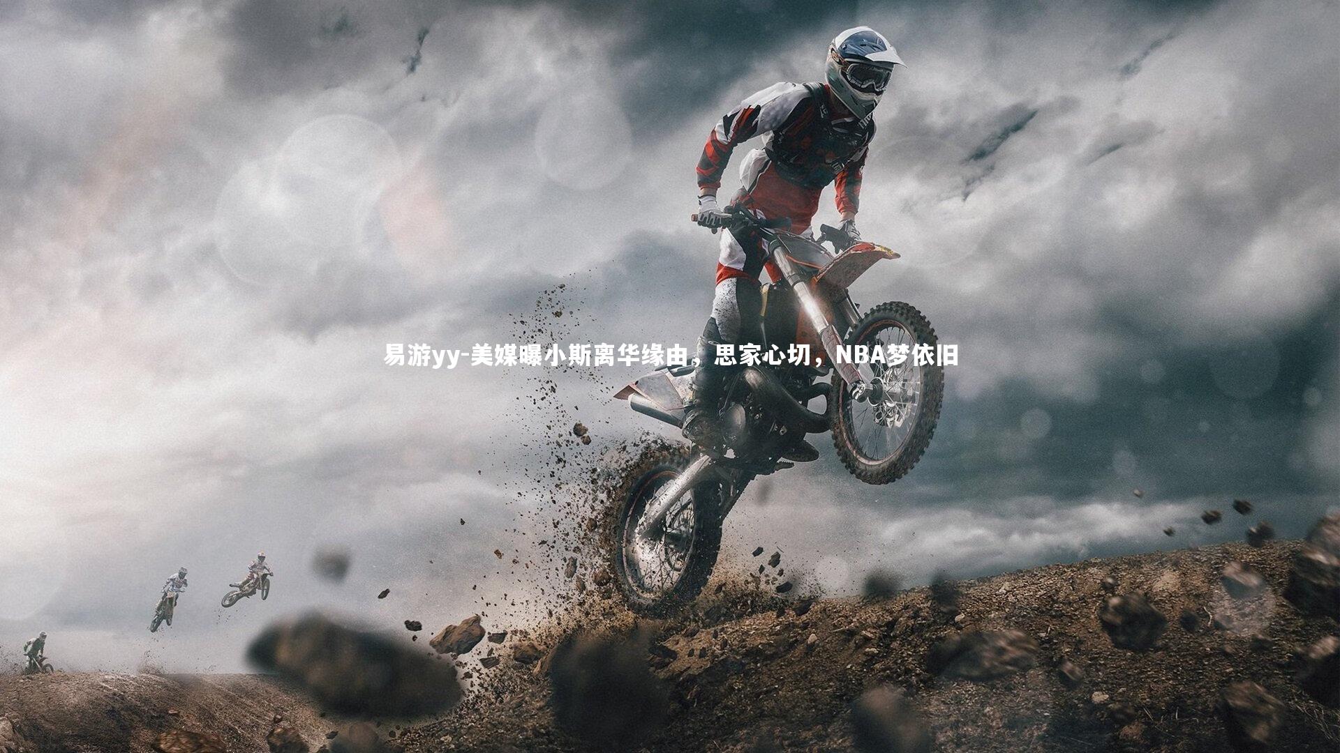 美媒曝小斯离华缘由，思家心切，NBA梦依旧