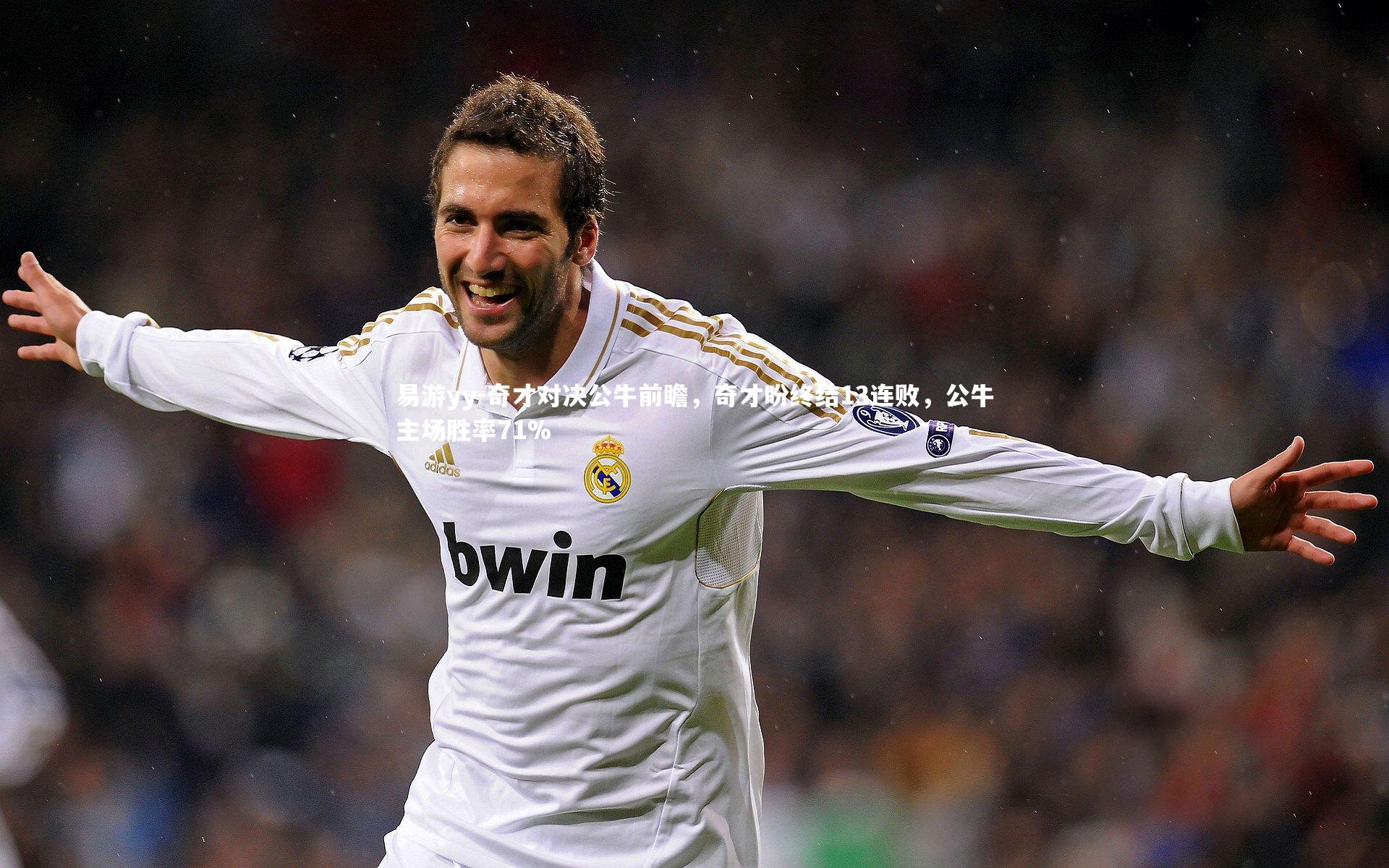 奇才对决公牛前瞻，奇才盼终结13连败，公牛主场胜率71%