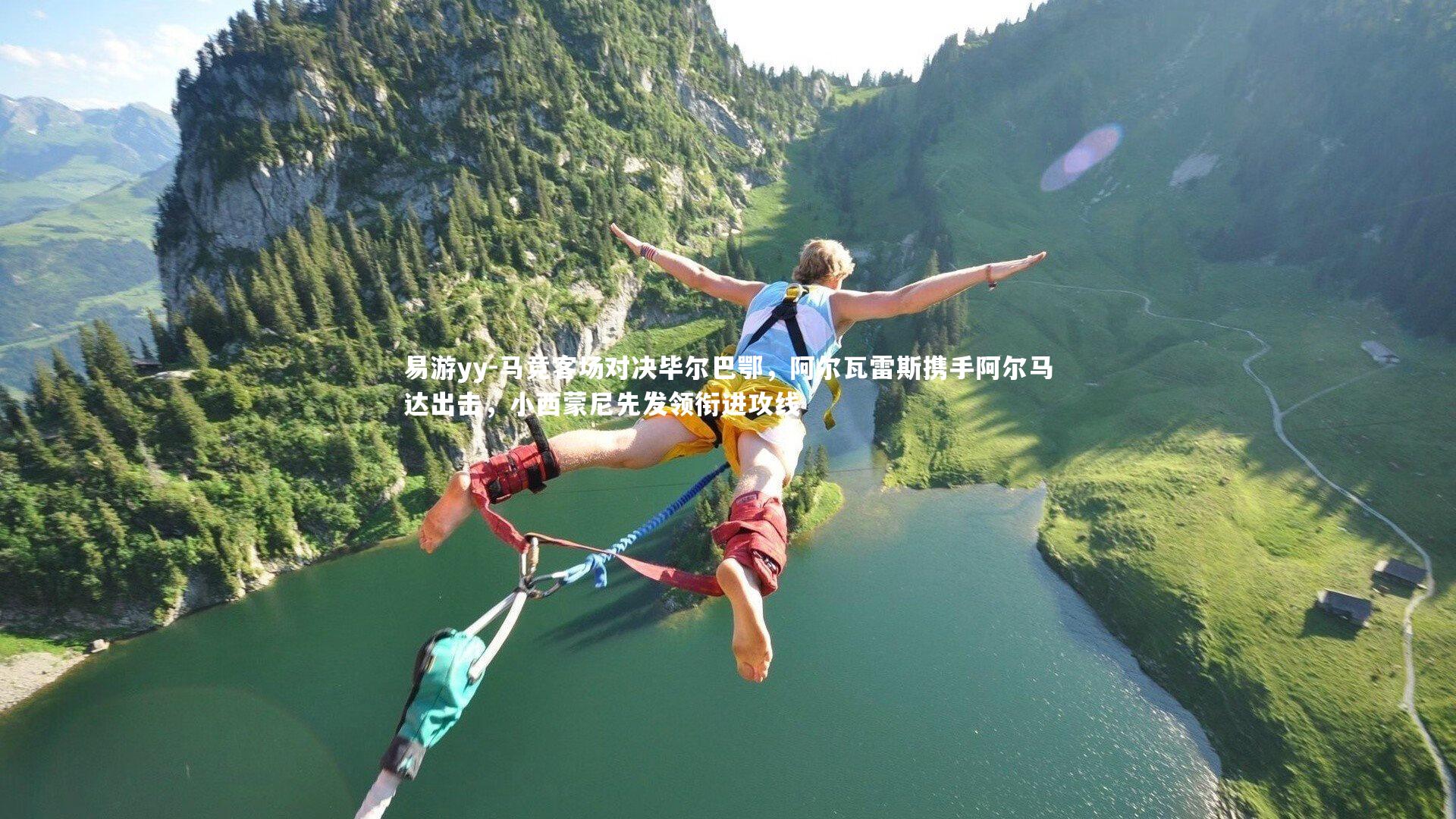 马竞客场对决毕尔巴鄂,阿尔瓦雷斯携手阿尔马达出击,小西蒙尼先发领衔进攻线