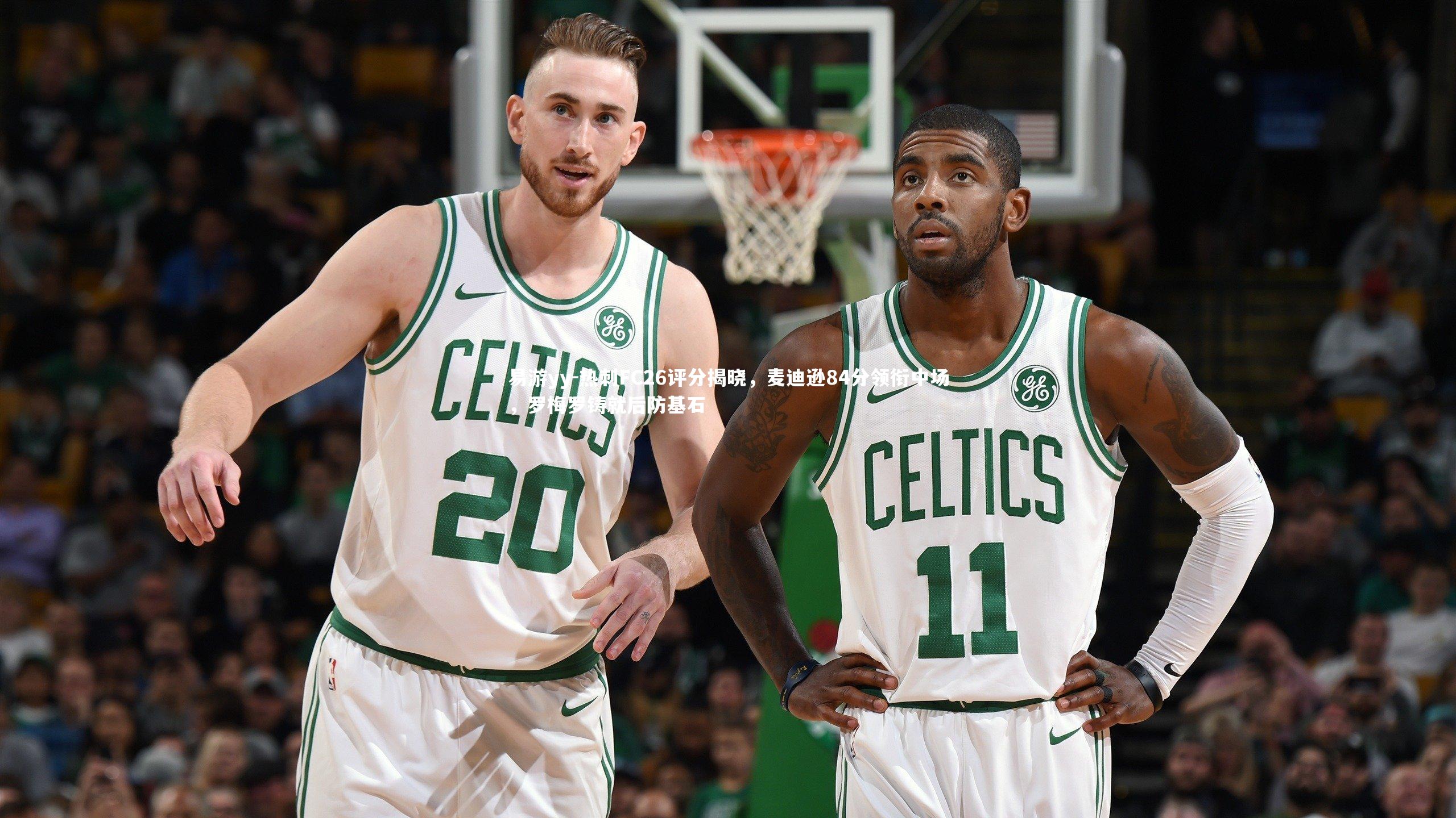 热刺FC26评分揭晓,麦迪逊84分领衔中场,罗梅罗铸就后防基石